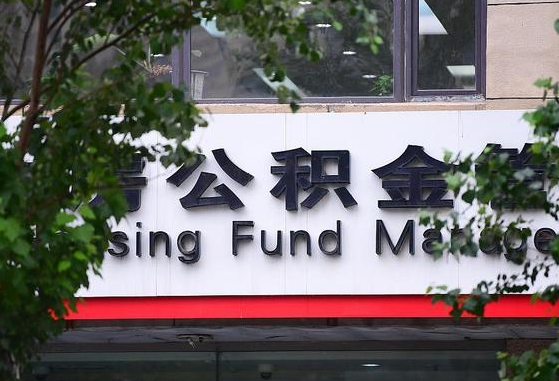 公积金1700是什么水平-定州公积金代办平台